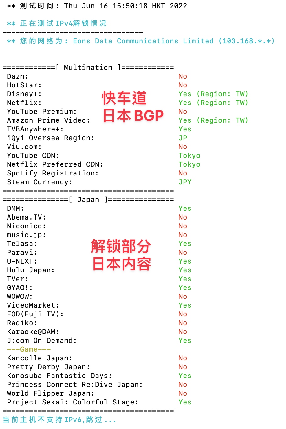 快车道日本BGP，解锁部分日本内容。